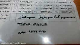 مرکزتخصصی تعمیرات موبایل سپاهان حیدری
