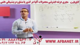 آفبا استاد مویینی ریاضی تجربی AFBATV.IR 02188812563