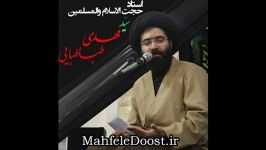 حجت الاسلام سید مهدی طباطبایی فضائل امیرالمونین