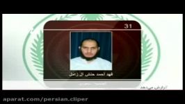 گزارش لحظه اعلام اعدام شیخ نمر  IranClips bot