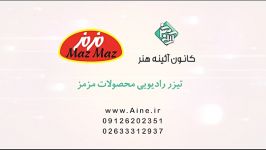 تیزر رادیویی اسنک مزمز