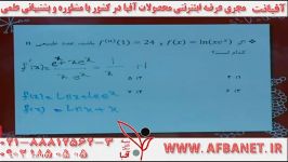 آفبا دیفرانسیل استاد شفیع زاده AFBATV.IR ۰۲۱۸۸۸۱۲۵۶۲