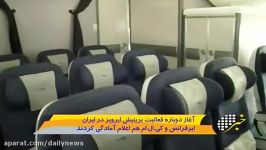 آغاز پروازهای تهران لندن