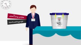 موشن گرافیک شورای نگهبان