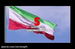 دانلود فوتیج بسیار زیبا موضوع پرچم ایران شماره 3