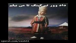 رپ قشقایی..من تورکم