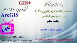 ArcGIS دراقلیم شناسیآب هواشناسیهیدرولوژی پنج