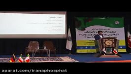 همایش مواد معدنی دی کلسیم فسفات  پارت سوم