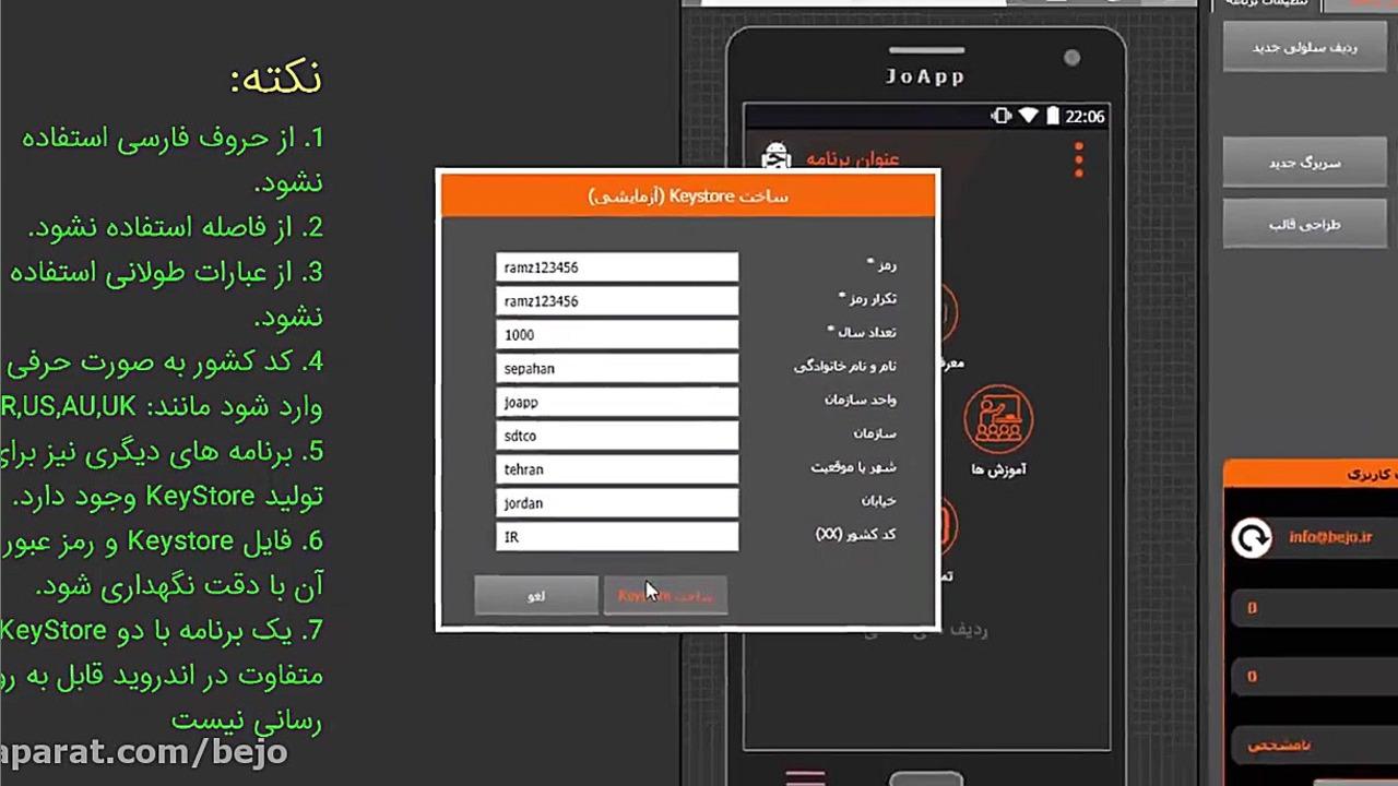 ساخت KeyStore استفاده آن در JoApp