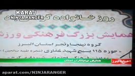 پخش نینجارنجر شبکه استانی البرز