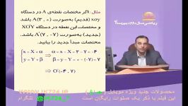 ریاضی انتقال محورهای مختصات 