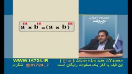 ریاضی ضرب تقسیم اعداد تواندار توان برابر 