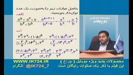 ریاضی حل مثال اعداد تواندار 