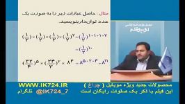 ریاضی ضرب تقسیم اعداد تواندار پایه برابر 