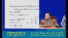 ریاضی دامنه توابع حقیقی + مثال 