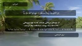 سوره الاحزاب آیات 18 الی 30