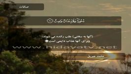 سوره الصافات آیات 1 الی 21