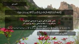 سوره الشوری آیات 1 الی 12