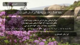 سوره الشوری آیات 13 الی 26