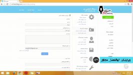 آموزش وبلاگ نویسی 59  ویرایش اطلاعات کاربری میهن بلاگ