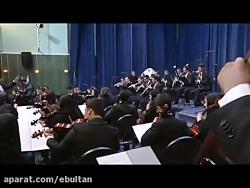 اجرای قطعه پاپیون توسط ارکستر فیلارمونیک تبریز