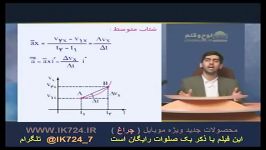 فیزیك شتاب متوسط 