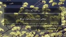 سوره التکویر آیات 1 الی 29