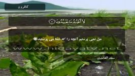 سوره الکافرون آیات 1 الی 6