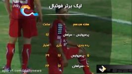 کنفرانس خبری قبل بازی پرسپولیس سپاهان