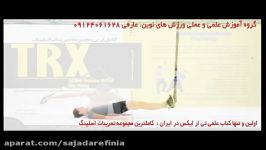 تی ار ایکس. حرکت hamstring runner