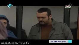سریال پشت بام تهران  قسمت هجدهم کانال تلگرام ROLITV