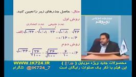 ریاضی جذر حاصلضرب جذر حاصل تقسیم مثال