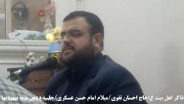 حاج احسان تقویمیلاد امام حسن عسکریدعای ندبه بیهودیها