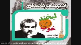 لبخند خوب بخشی کتاب وقایع اتفاقیه امید مهدی نژاد