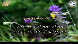 سوره الصافات آیات 145 الی 182 ص آیات 1 الی 20