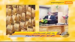 روند کاهشی قیمت ارز سکه