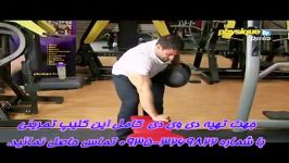 آموزش تمرینات علی تبریزی1 Www.FitnessClub.Blogfa.CoM