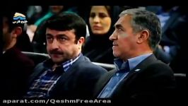 وله سخنرانی مدیرعامل سازمان منطقه آزاد قشم در افتتاحیه