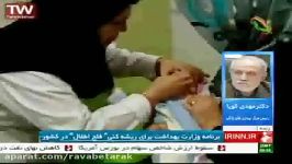 شبکه خبر 26 دی ماه 94 ایمن سازی فلج اطفال در کشور