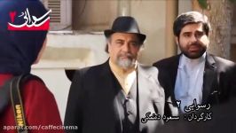 بخشی فیلم رسوایی2 بازی اکبر عبدی و...