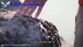 به رویاهات باور داشته باش ...  باهاشون زندگی کن...