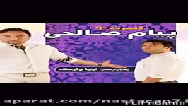 یادی نیما وارسته توسط پیام صالحی payam salehi