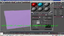 آموزش تصویری ۳ds max + ویدیو – قسمت72 material 2