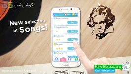 تریلر بازی سمفونی کاشی ها Piano Tiles 2