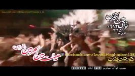 جواد مقدم شب اول محرم1391 اون منم اگه قاجون تو عاشقات یه دیوونه باشه