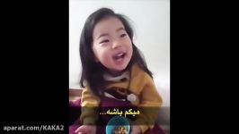 دختر بچه ناز کره ای مادرش درس زندگی یاد میگیره