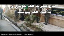 خادم الحسین حاج نصرت الله گودرزی به لقاء الله پیوست