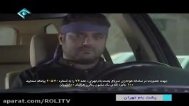 سریال پشت بام تهران  قسمت دهم کانال تلگرام ROLITV