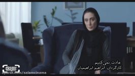 آنونس فیلم «عادت نمی کنیم»