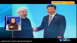 مبادلات ایران چین به 50 میلیارد دلار افزایش می یابد